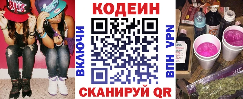 Codein напиток Lean (лин)  Купить где  Нелидово 